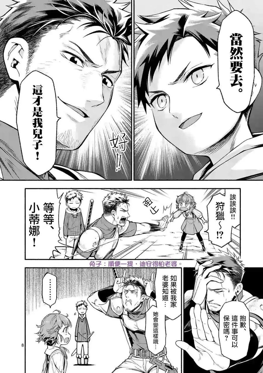 《回天逆命～死亡重生、为了拯救一切成为最强》第4话 第8页