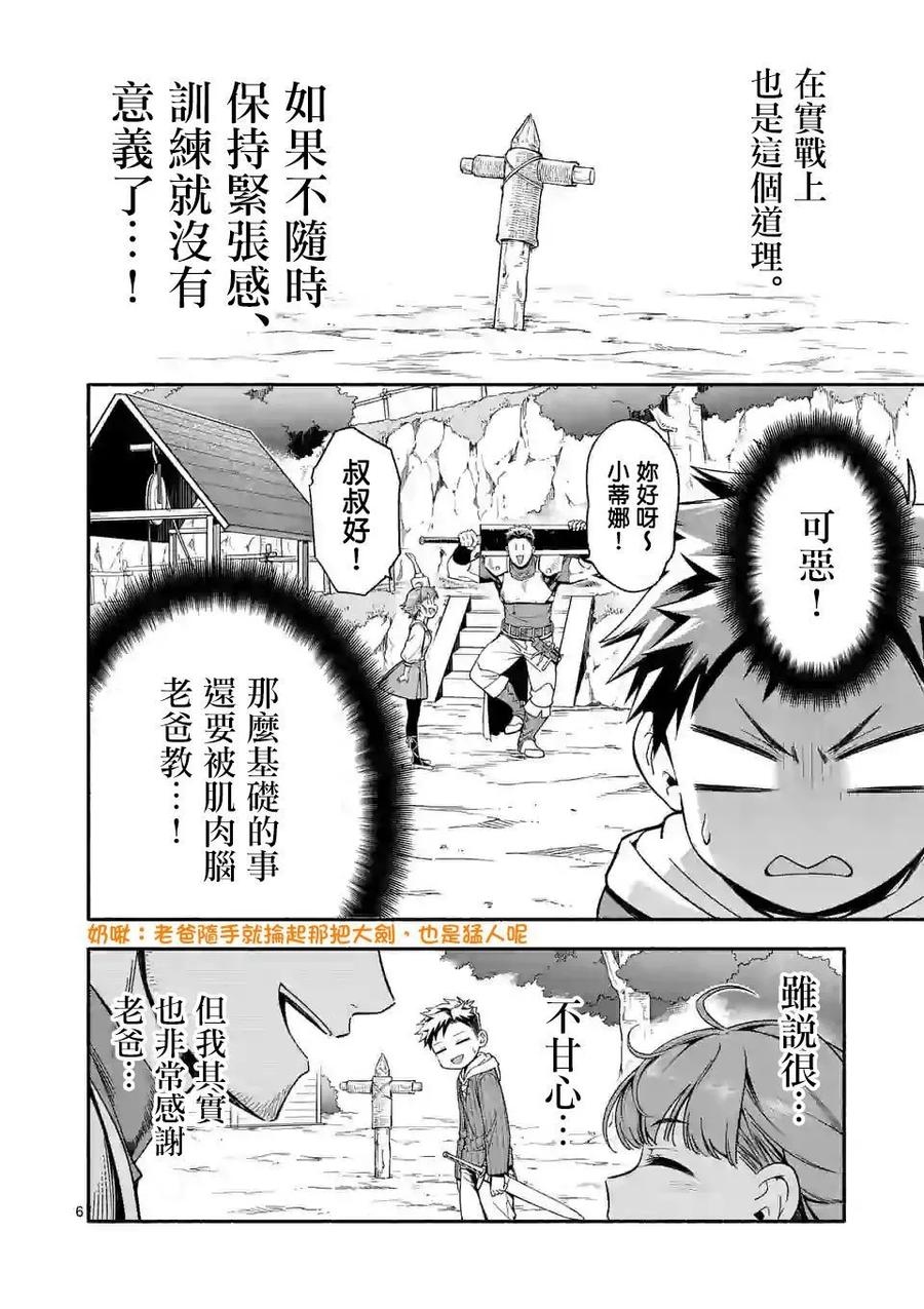 《回天逆命～死亡重生、为了拯救一切成为最强》第4话 第6页