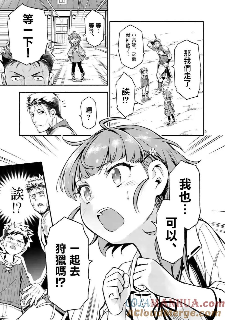 《回天逆命～死亡重生、为了拯救一切成为最强》第4话 第9页