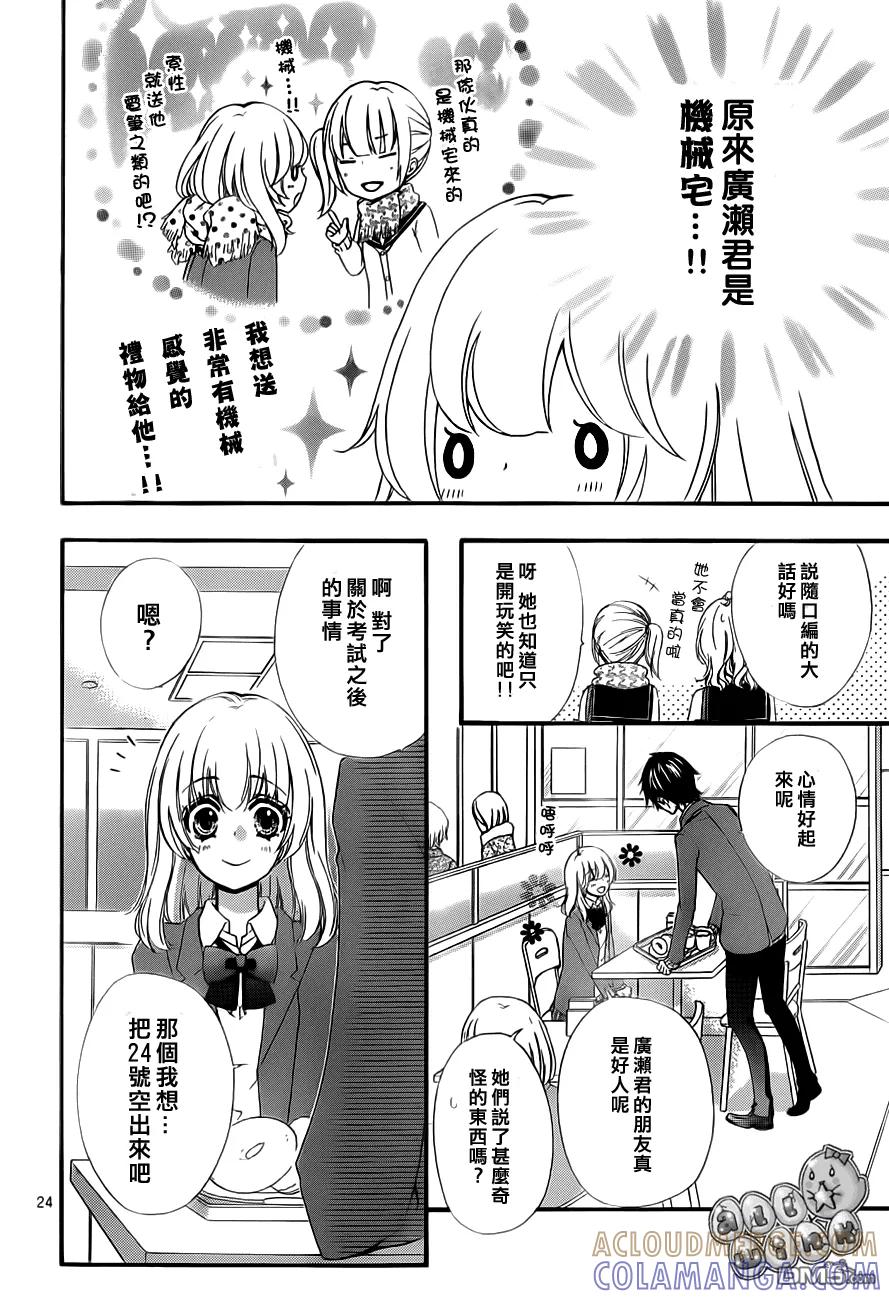 《雏之恋》第41话 第25页