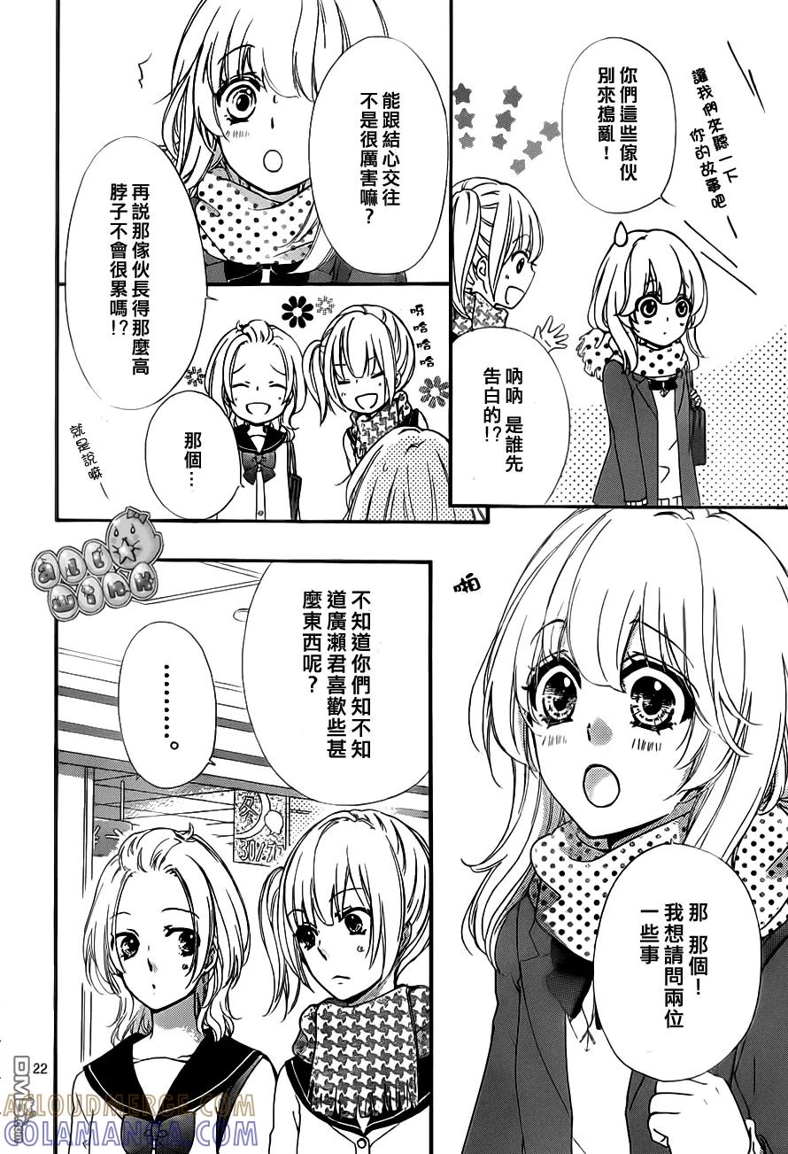 《雏之恋》第41话 第23页