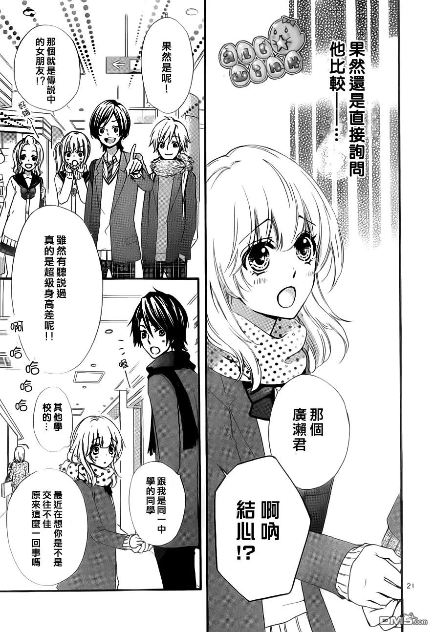 《雏之恋》第41话 第22页