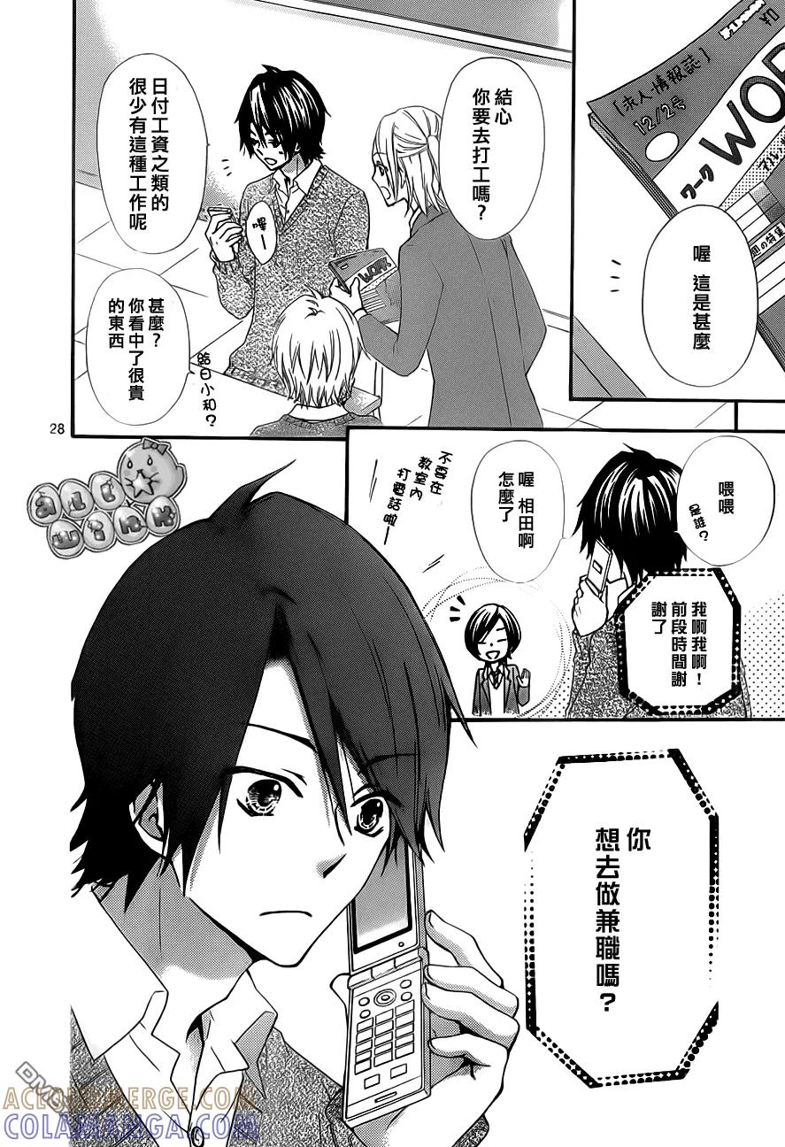 《雏之恋》第41话 第29页