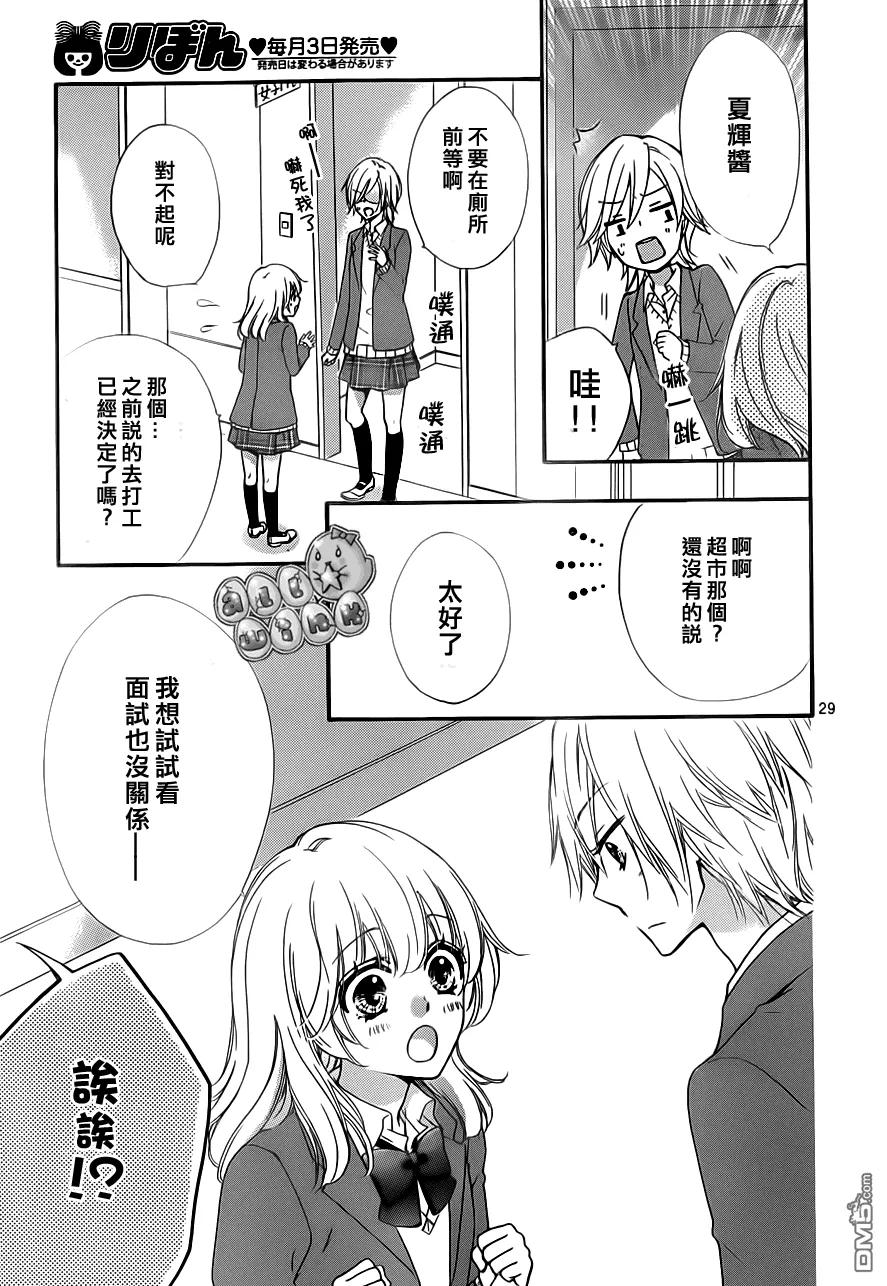 《雏之恋》第41话 第30页