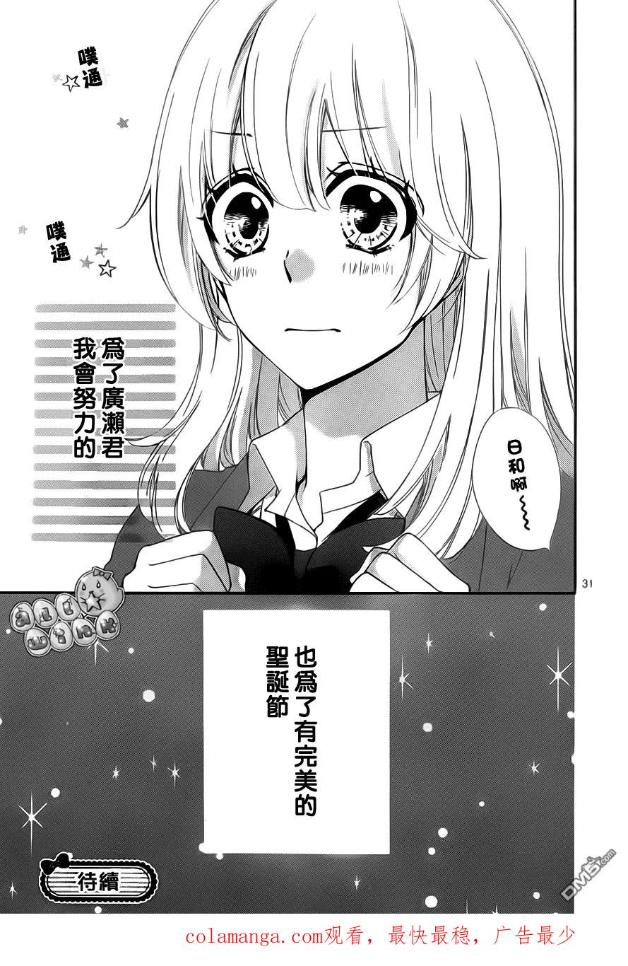 《雏之恋》第41话 第32页