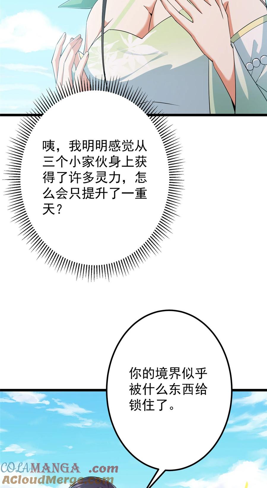 掌门低调点 409 黑白分明的诡林 第10页