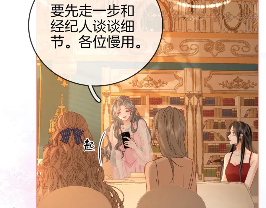 顾小姐和曲小姐 第42话 扯项链 第28页