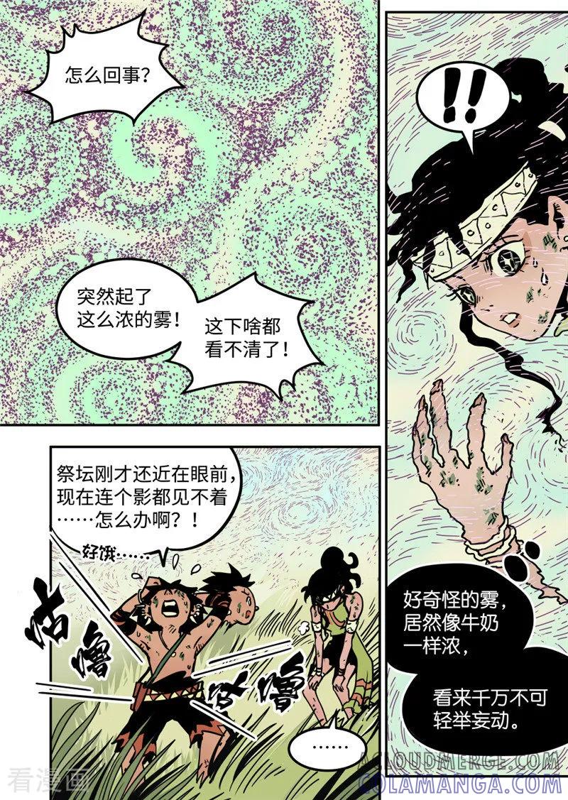《三木落》第11话2 神秘人 第2页