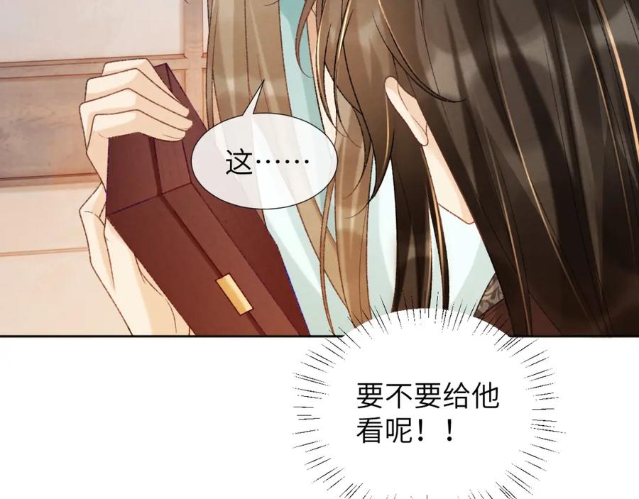 病态诱捕 第43话 别怕我 第86页