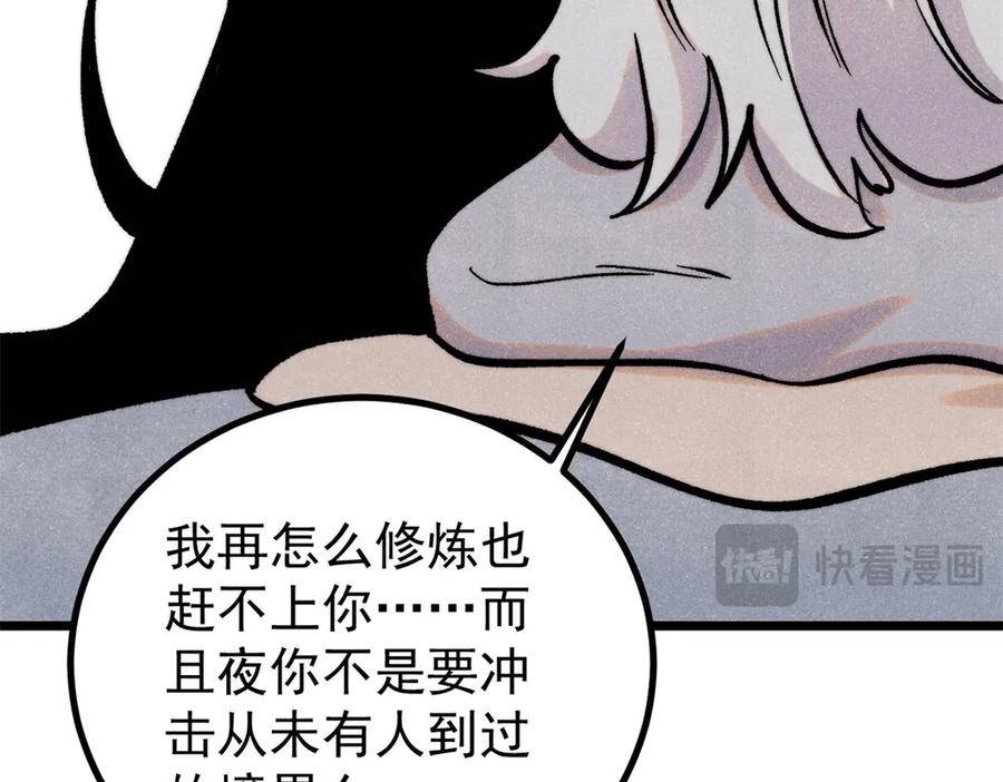 《万古最强宗》425 老娘乐意 第158页