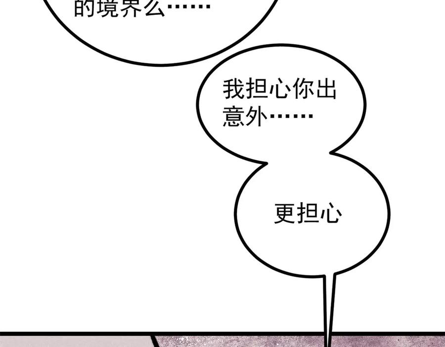 《万古最强宗》425 老娘乐意 第159页