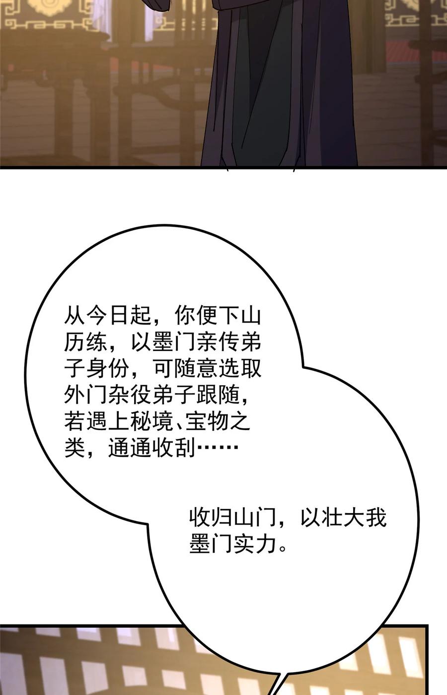 掌门低调点 430 这收获分配时刻 第48页