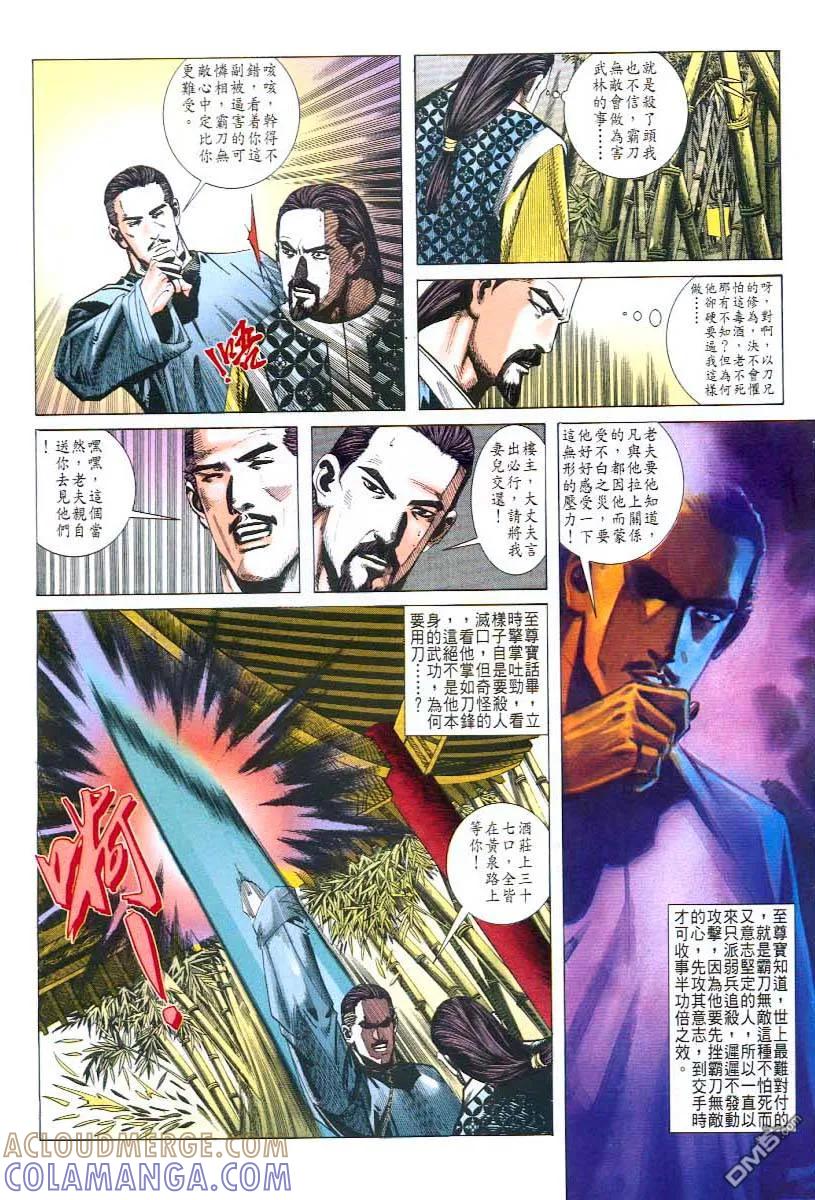 《霸刀》第44卷 第7页