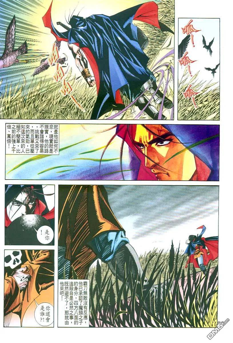 《霸刀》第44卷 第10页