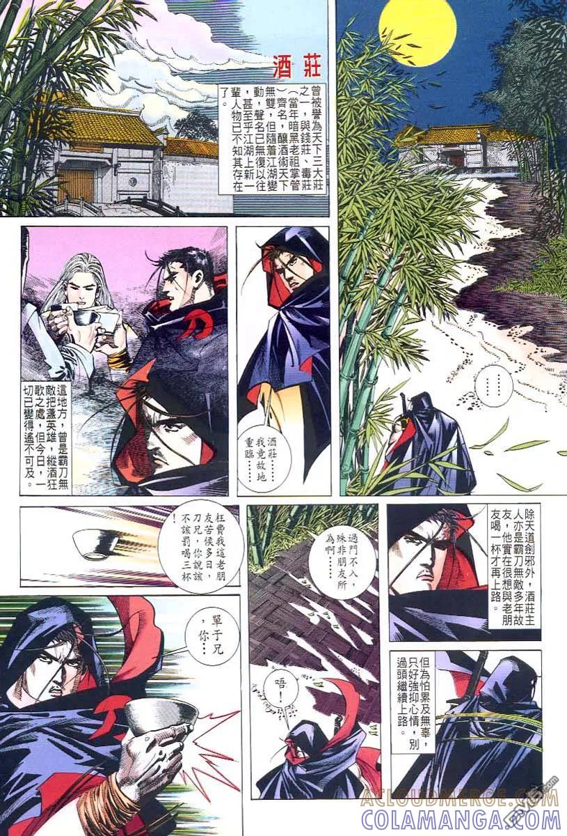 《霸刀》第44卷 第3页