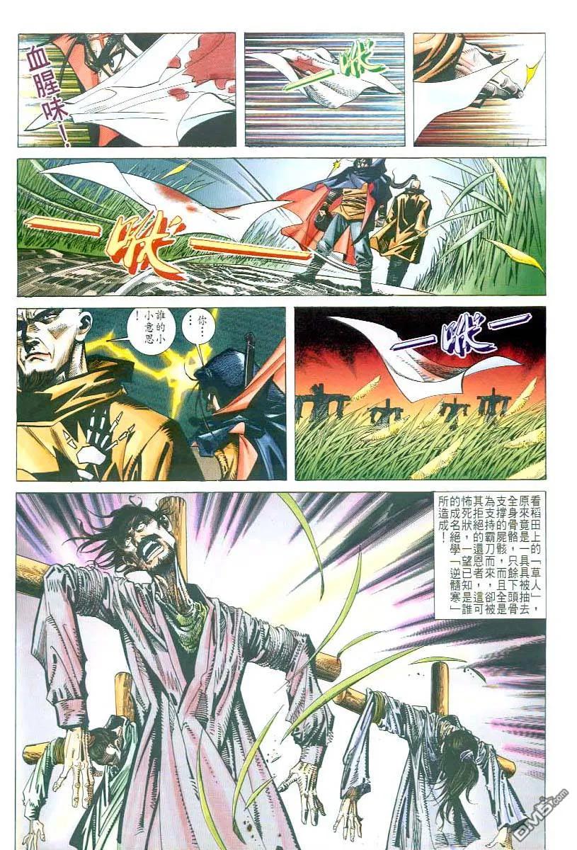 《霸刀》第44卷 第12页