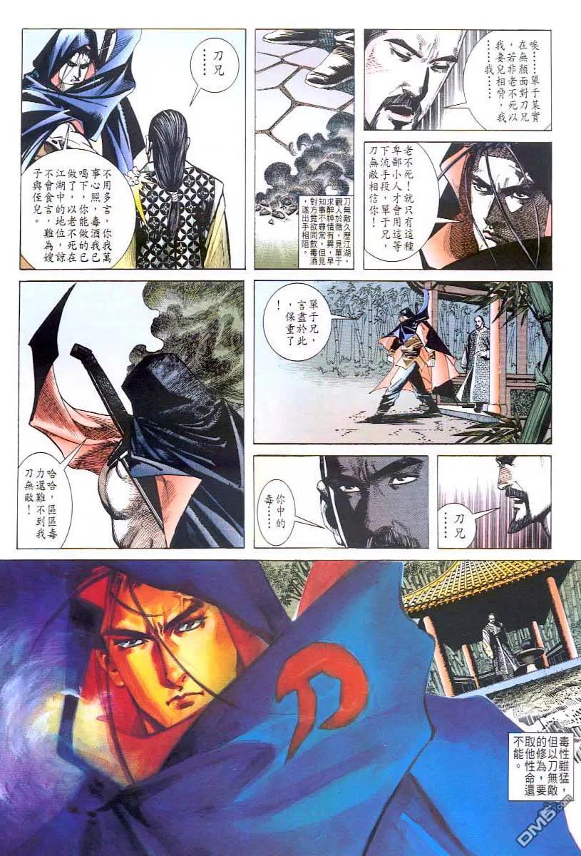 《霸刀》第44卷 第6页