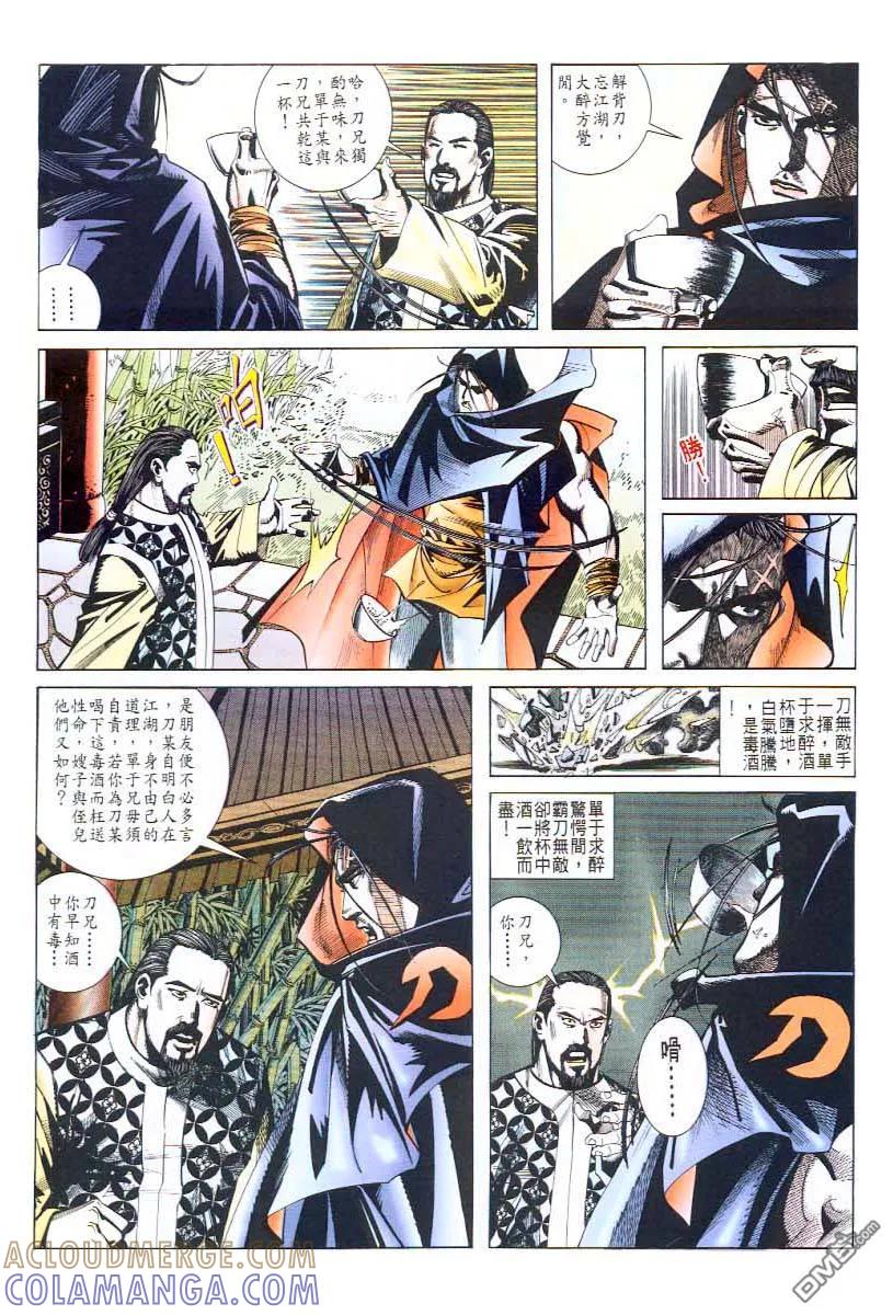 《霸刀》第44卷 第5页