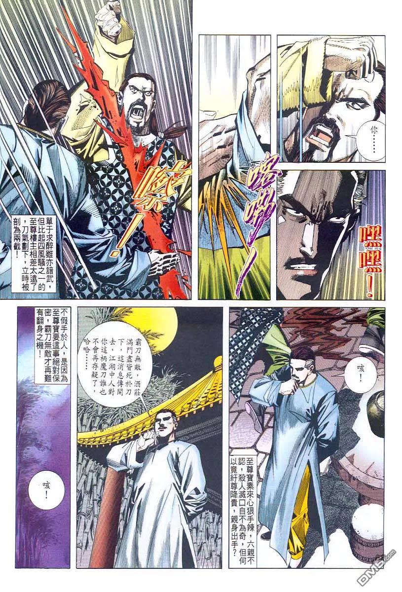 《霸刀》第44卷 第8页