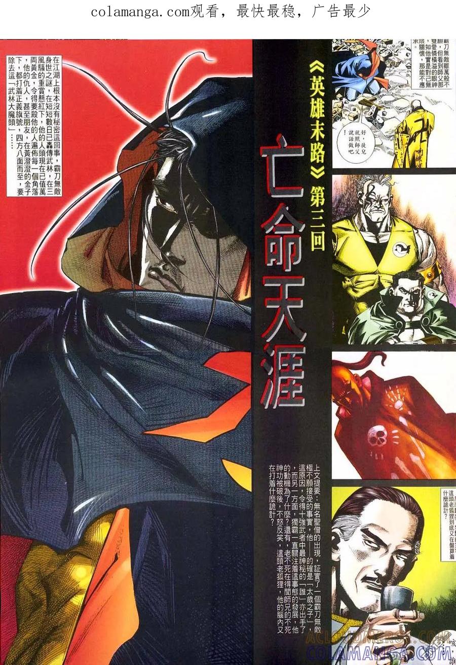 《霸刀》第44卷 第1页