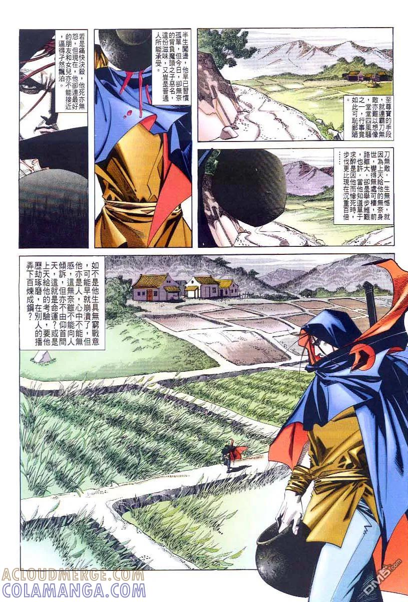 《霸刀》第44卷 第9页