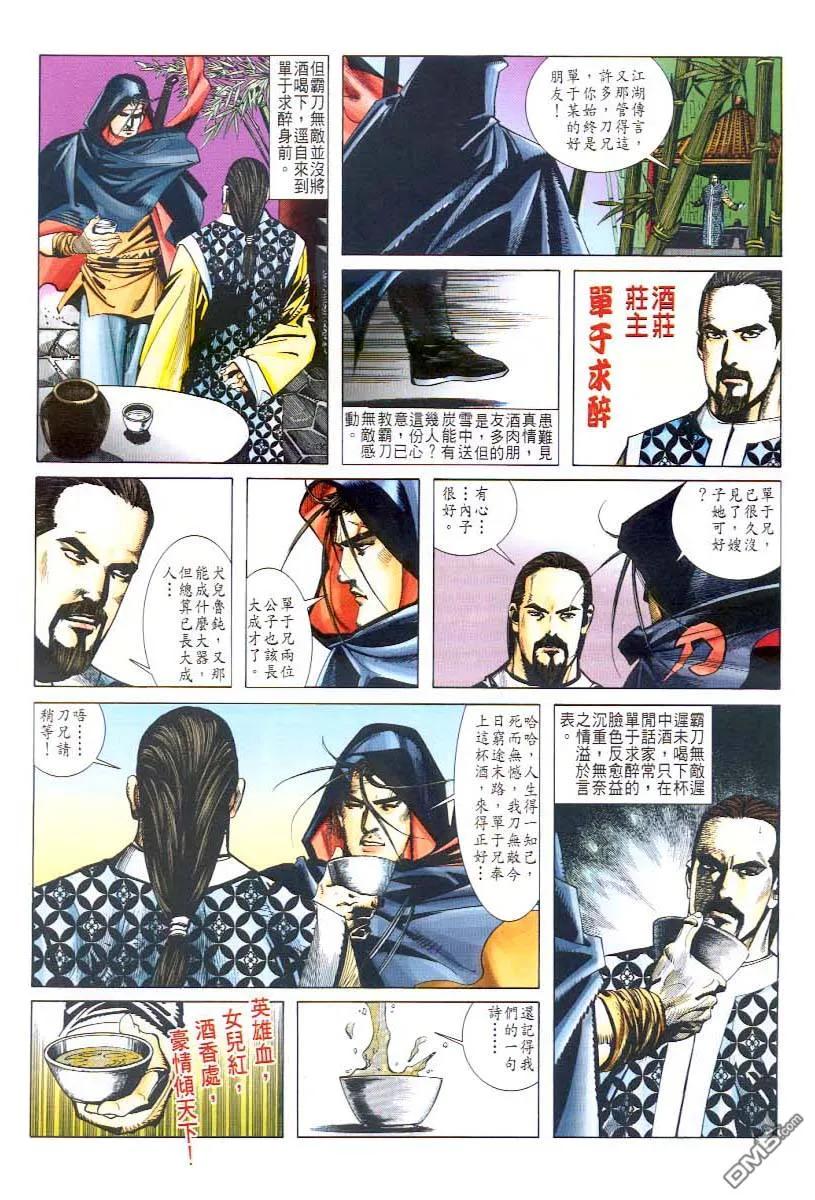 《霸刀》第44卷 第4页
