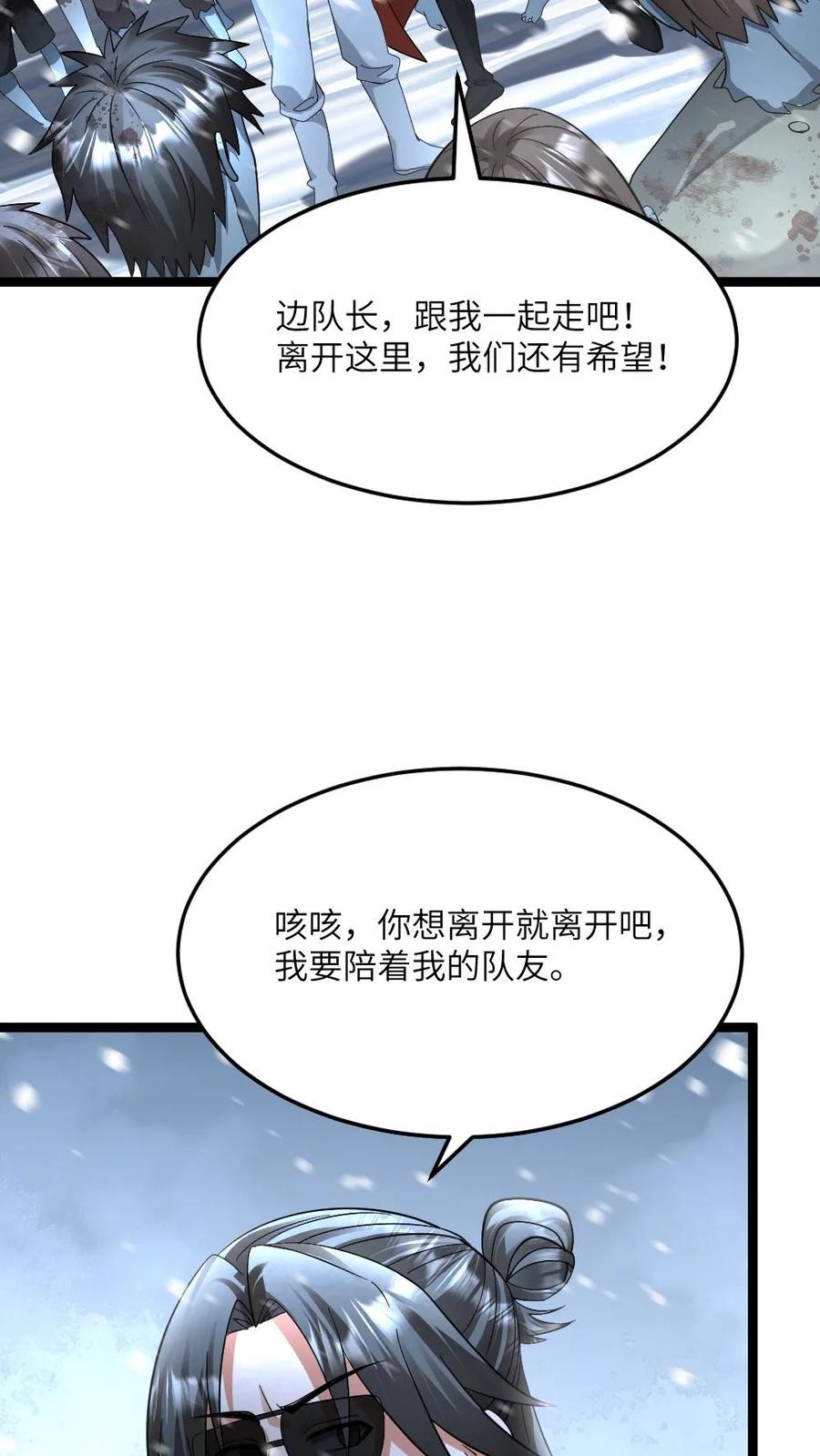 全球冰封：我打造了末日安全屋 第445话 张奕的小心思 第10页