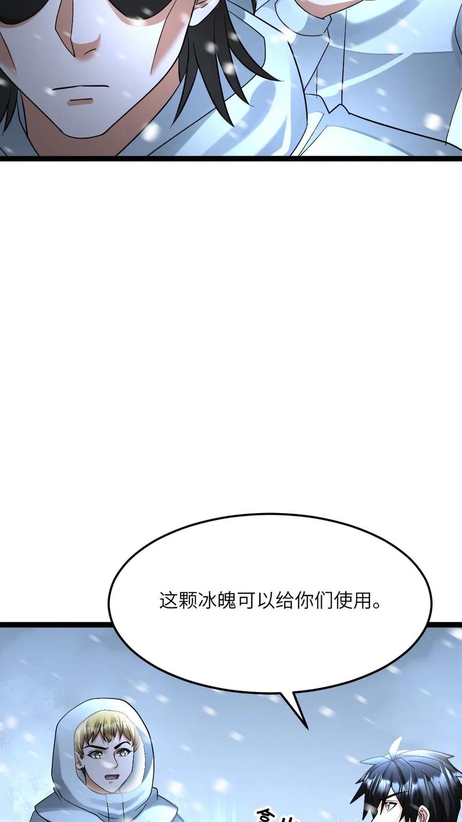 全球冰封：我打造了末日安全屋 第445话 张奕的小心思 第24页