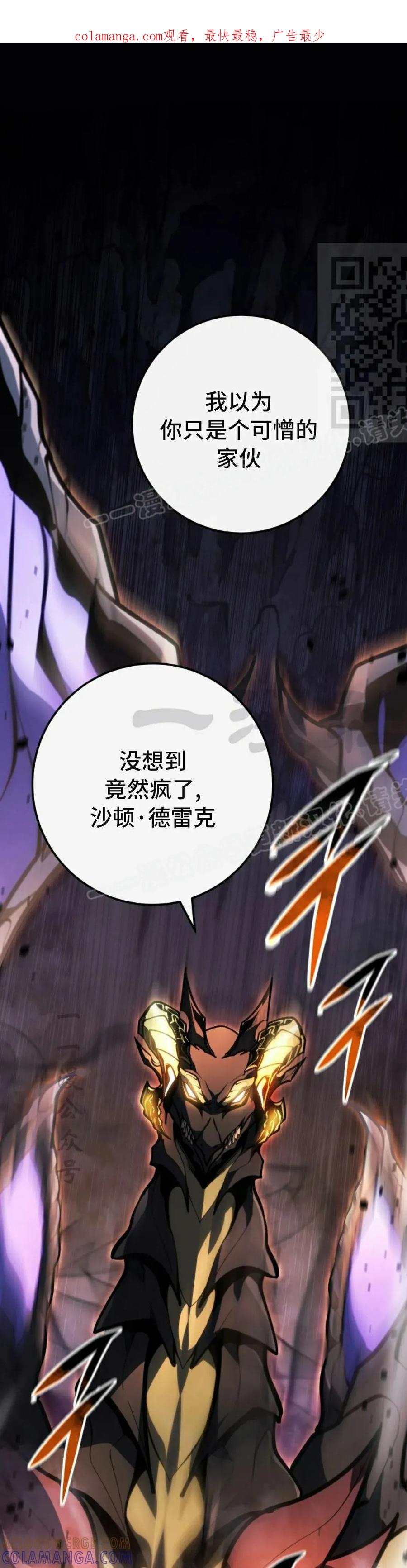 屠龙者回归 - 第47集 - 第1张图