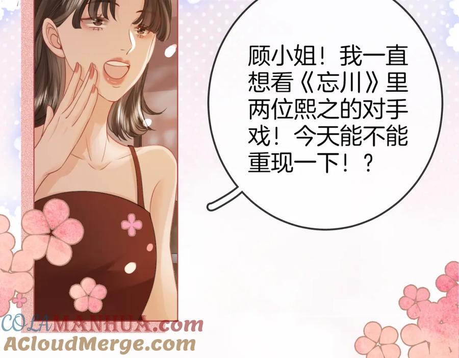顾小姐和曲小姐 第44话 吻戏 第70页