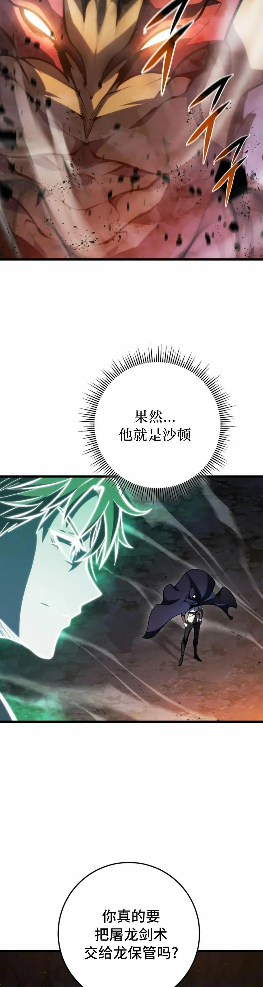 屠龙者回归 - 第47集 - 第2张图