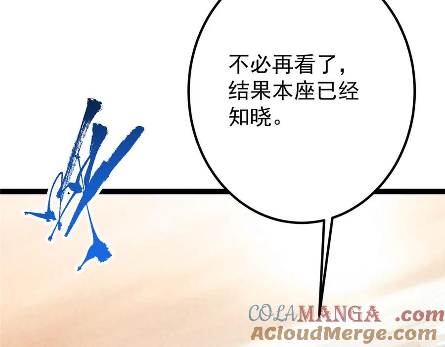 掌门低调点 448 他好像想起了些什么 第105页