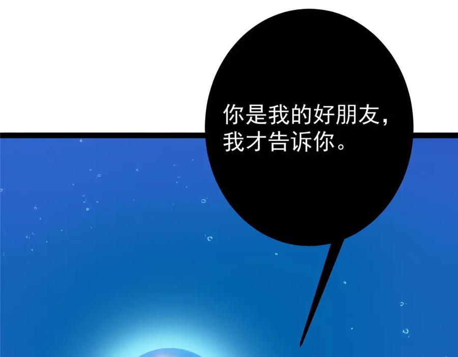 掌门低调点 448 他好像想起了些什么 第135页