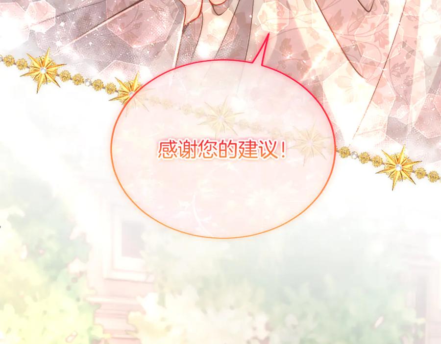 《陛下，这次由我来抚养！》第46话 学会依靠他人 第172页
