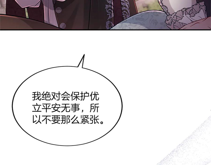 《陛下，这次由我来抚养！》第46话 学会依靠他人 第150页
