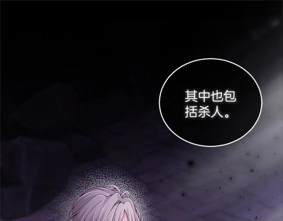《陛下，这次由我来抚养！》第46话 学会依靠他人 第140页