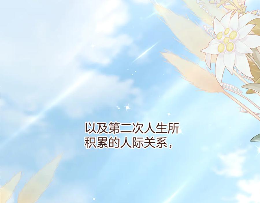 《陛下，这次由我来抚养！》第46话 学会依靠他人 第168页