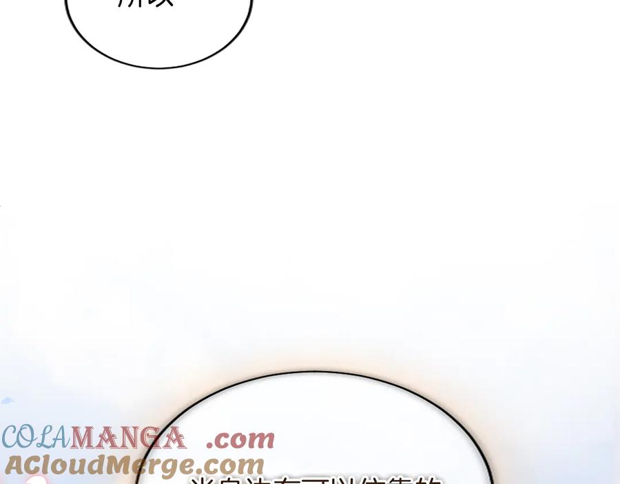 《陛下，这次由我来抚养！》第46话 学会依靠他人 第157页