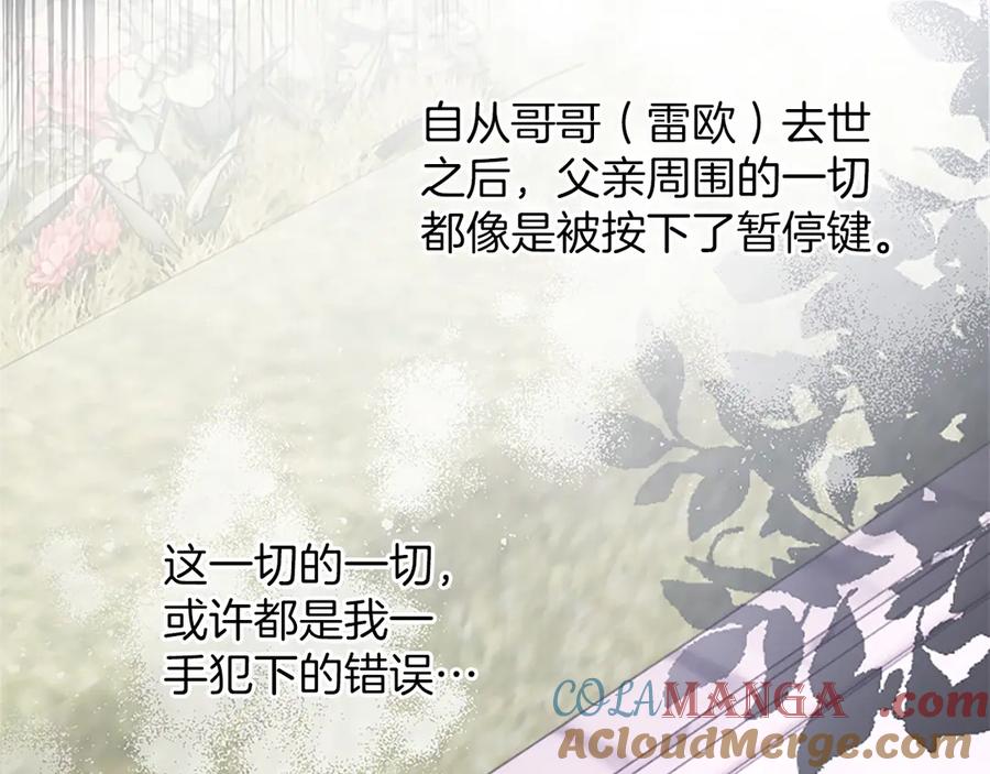 《陛下，这次由我来抚养！》第46话 学会依靠他人 第145页