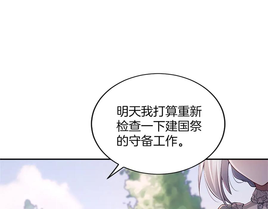 《陛下，这次由我来抚养！》第46话 学会依靠他人 第148页