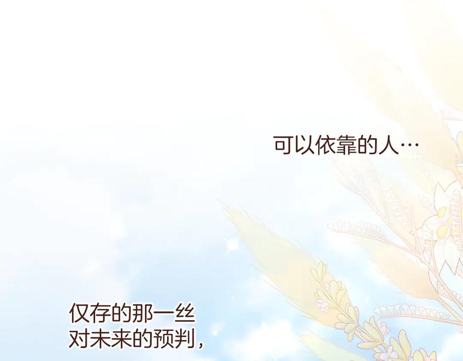 《陛下，这次由我来抚养！》第46话 学会依靠他人 第167页
