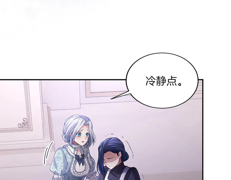《陛下，这次由我来抚养！》第46话 学会依靠他人 第199页