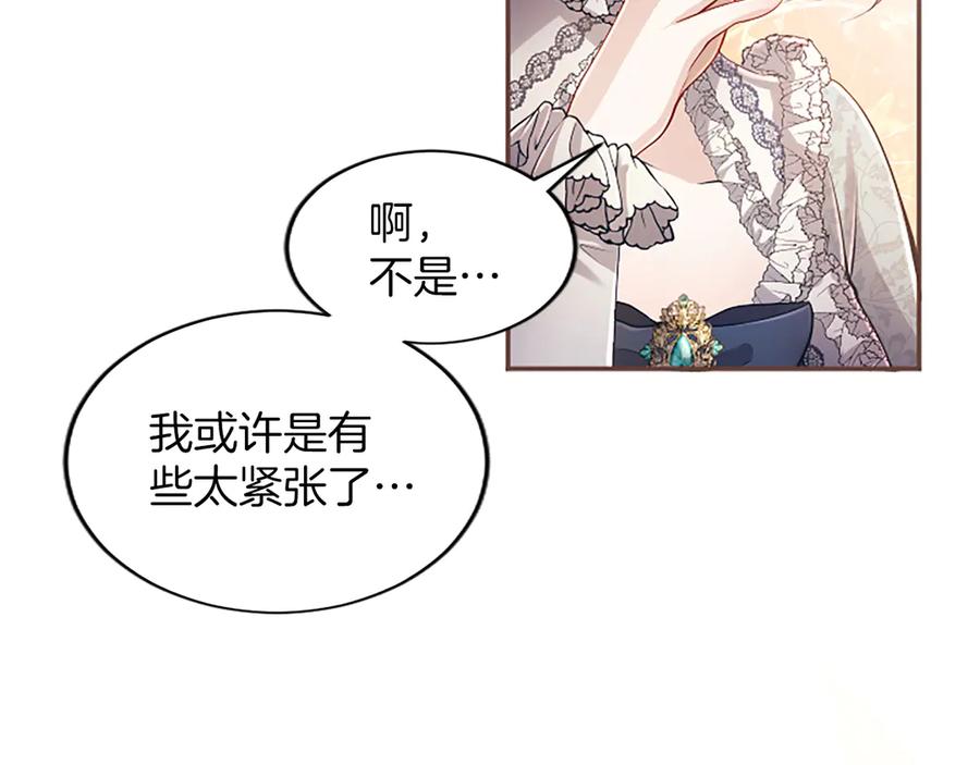 《陛下，这次由我来抚养！》第46话 学会依靠他人 第166页