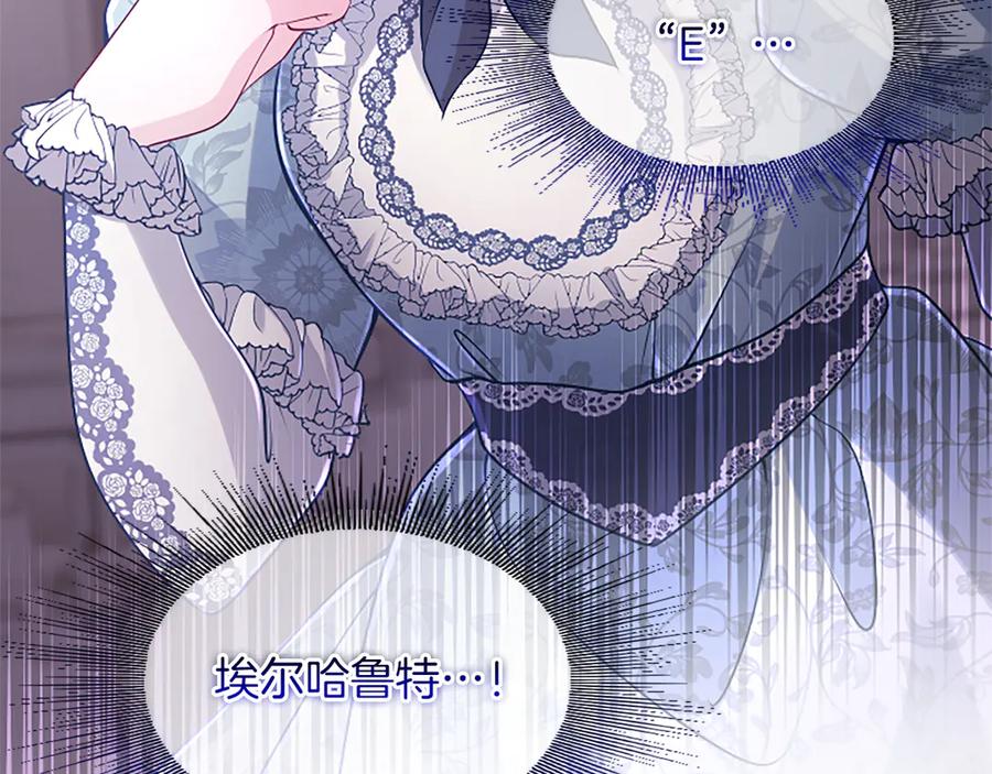 《陛下，这次由我来抚养！》第46话 学会依靠他人 第195页
