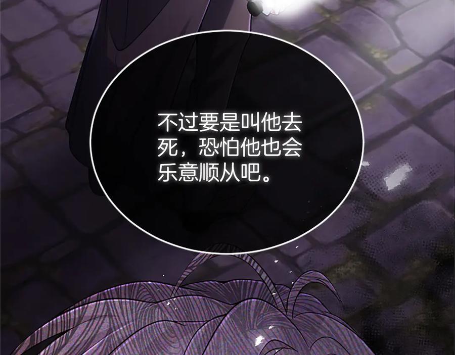 《陛下，这次由我来抚养！》第46话 学会依靠他人 第142页
