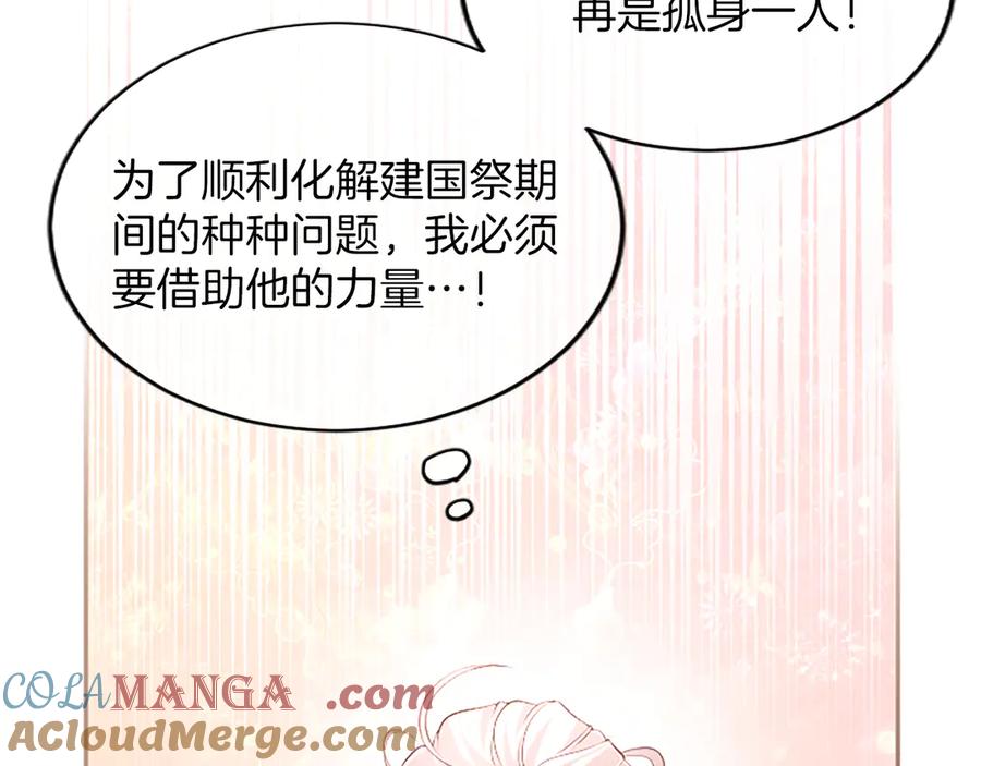 《陛下，这次由我来抚养！》第46话 学会依靠他人 第181页
