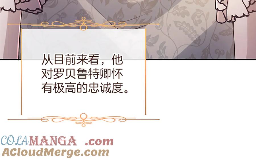 《陛下，这次由我来抚养！》第46话 学会依靠他人 第129页