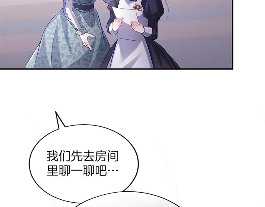 《陛下，这次由我来抚养！》第46话 学会依靠他人 第200页