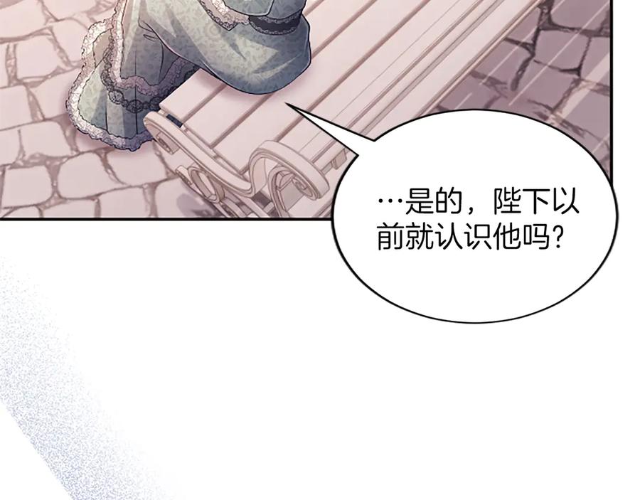 《陛下，这次由我来抚养！》第46话 学会依靠他人 第136页