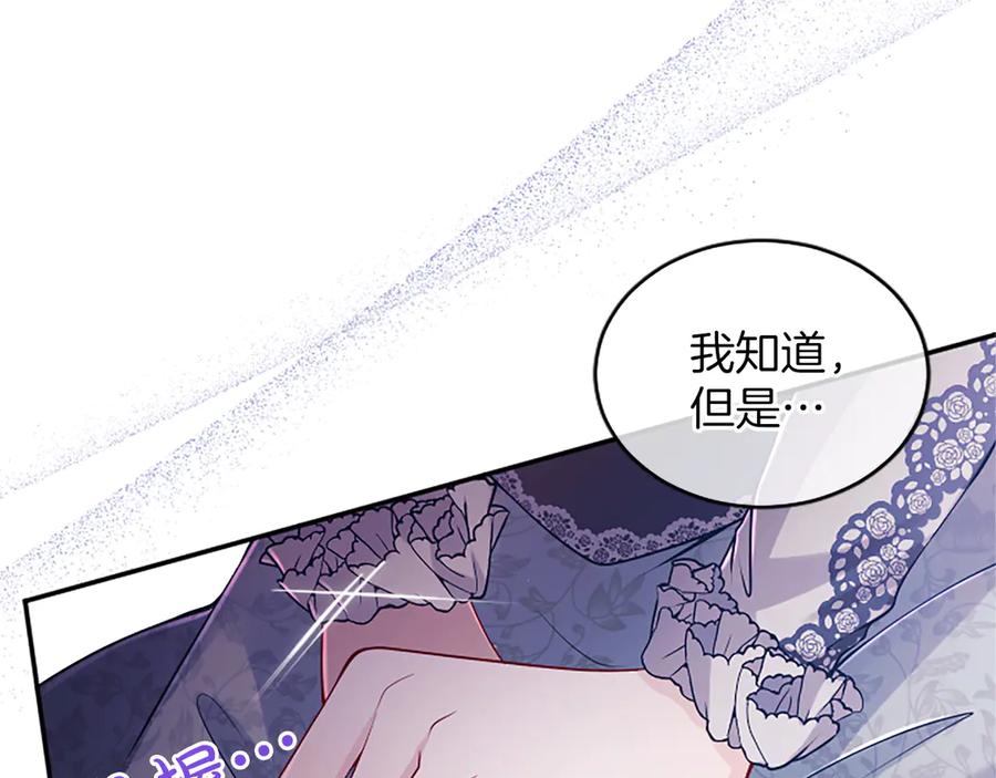 《陛下，这次由我来抚养！》第46话 学会依靠他人 第151页